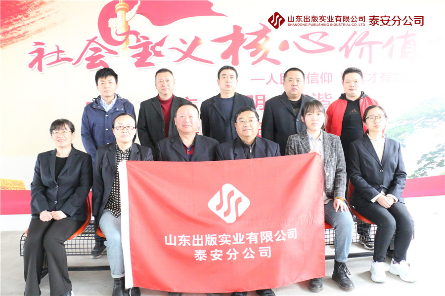 金年会首页泰安分公司