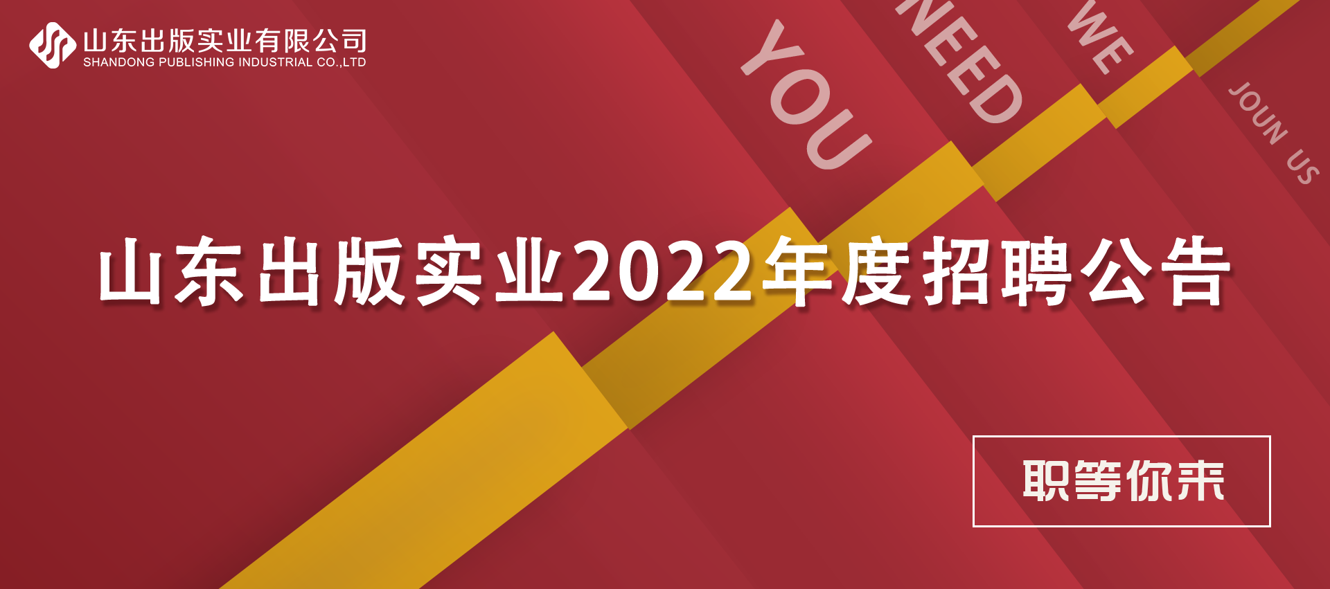 金年会首页2022年度招聘公告