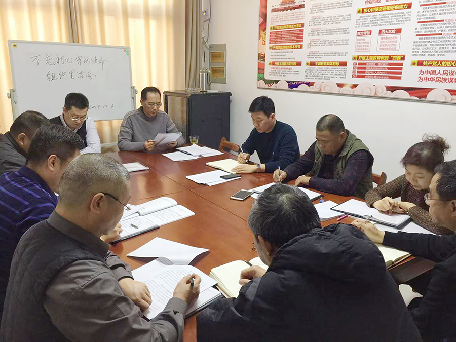 烟台 专题组织生活会 微信.jpg