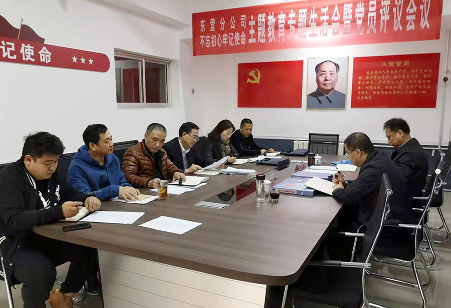 东营 专题组织生活会 微信.jpg